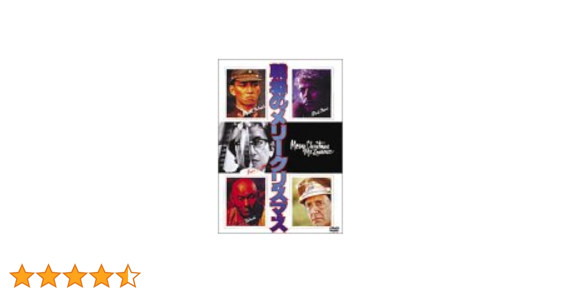 (未使用･未開封品)　戦場のメリークリスマス [DVD] 7z28pnb Amazon.co.jp: 戦場のメリークリスマス [DVD] : デヴィッド